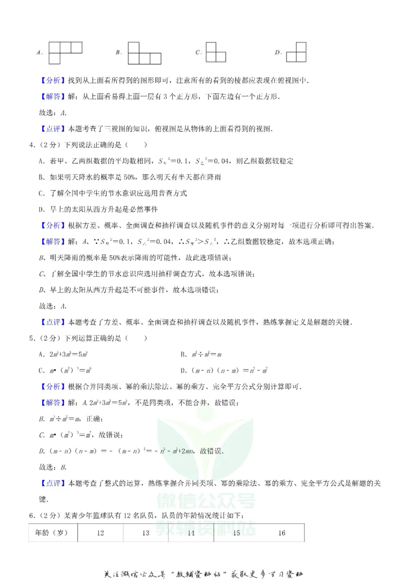 《2019辽宁省沈阳市中考数学真题及答案_初高中资料库_初中资料库（转存避免链接过期失效）_初中数学》第7页预览