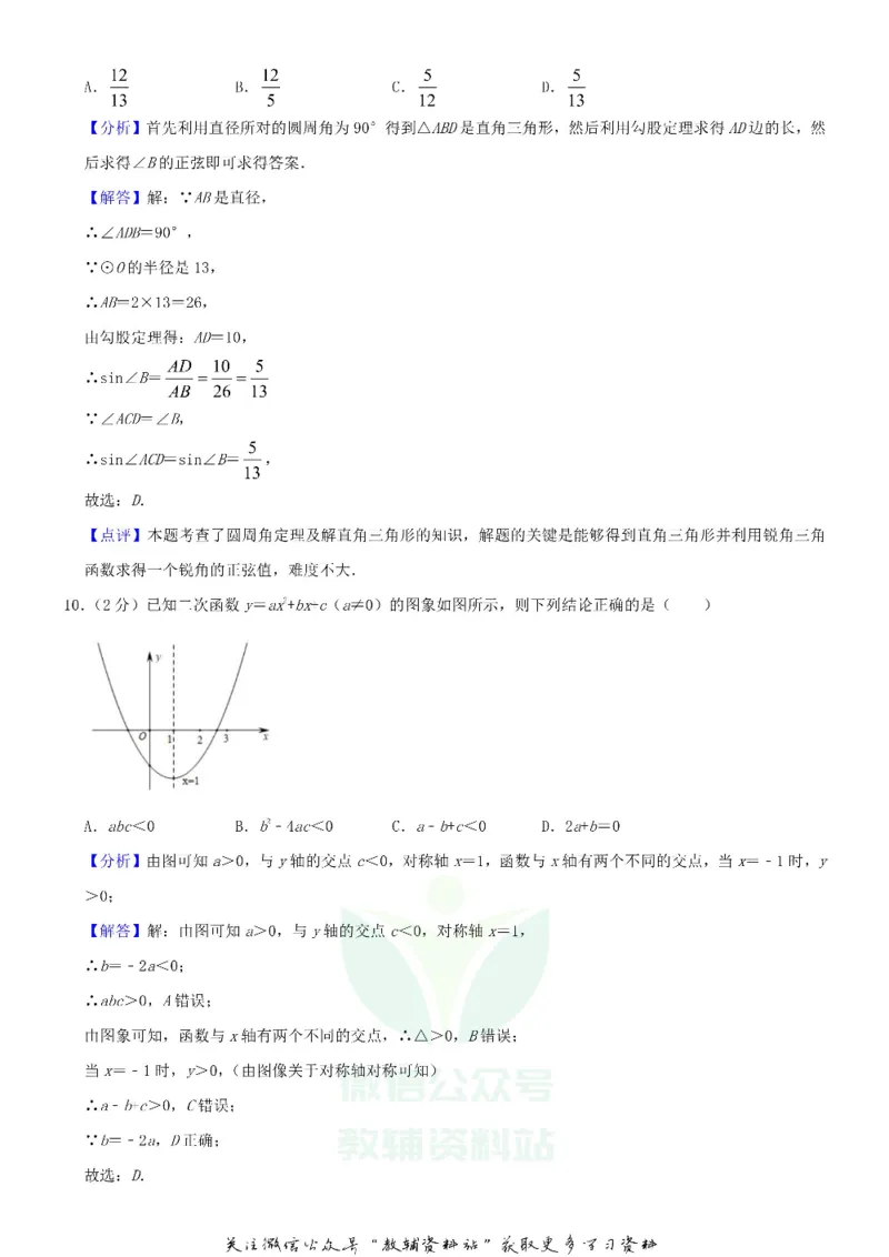 《2019辽宁省沈阳市中考数学真题及答案_初高中资料库_初中资料库（转存避免链接过期失效）_初中数学》第9页预览