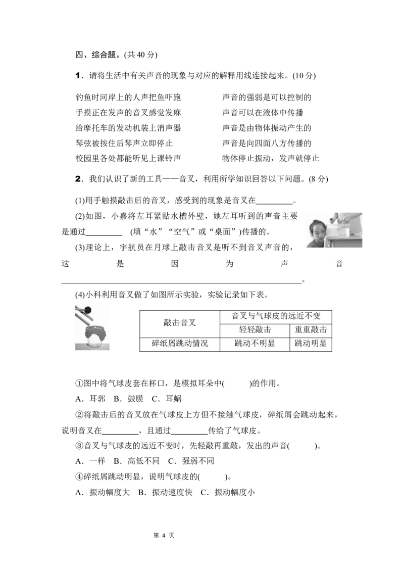 《四年级上册科学（教科版）单元试卷_4年级上册同步教辅_4上-科学+道法》第4页预览