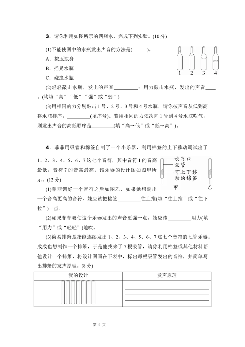 《四年级上册科学（教科版）单元试卷_4年级上册同步教辅_4上-科学+道法》第5页预览