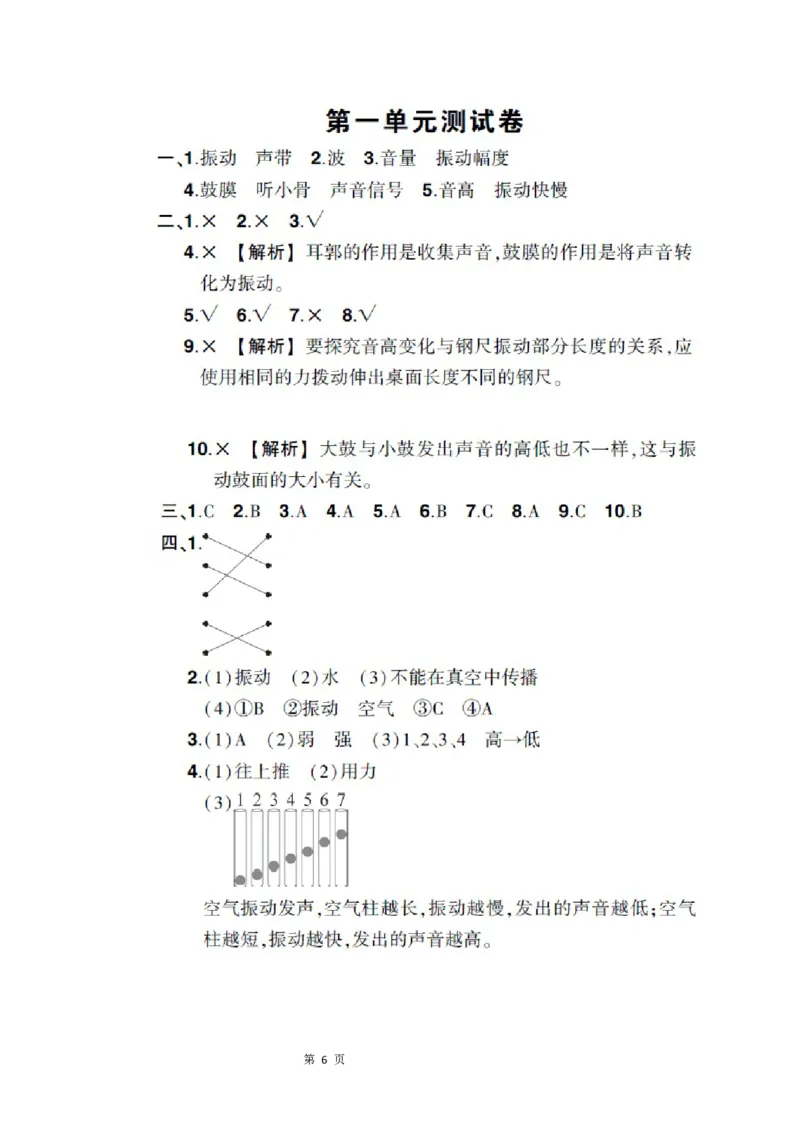 《四年级上册科学（教科版）单元试卷_4年级上册同步教辅_4上-科学+道法》第6页预览