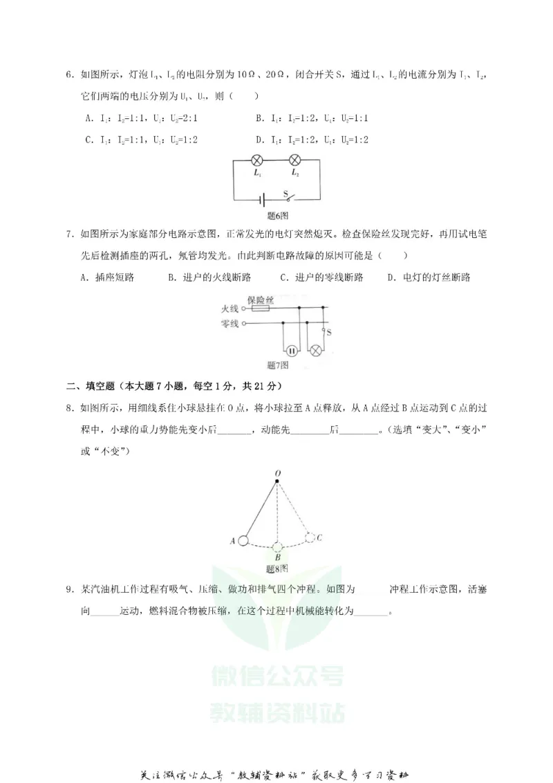 《2019广东省江门市中考物理试题及答案_初高中资料库_初中资料库（转存避免链接过期失效）_初中物理》第2页预览