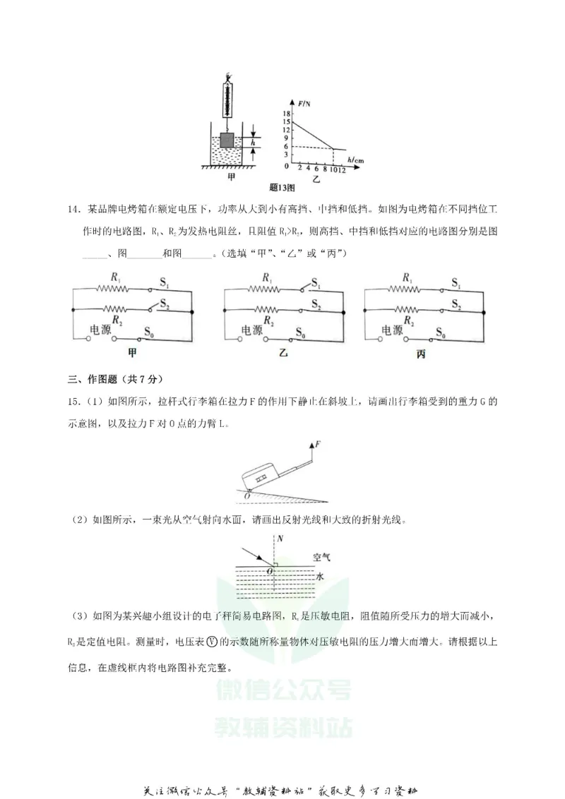 《2019广东省江门市中考物理试题及答案_初高中资料库_初中资料库（转存避免链接过期失效）_初中物理》第4页预览