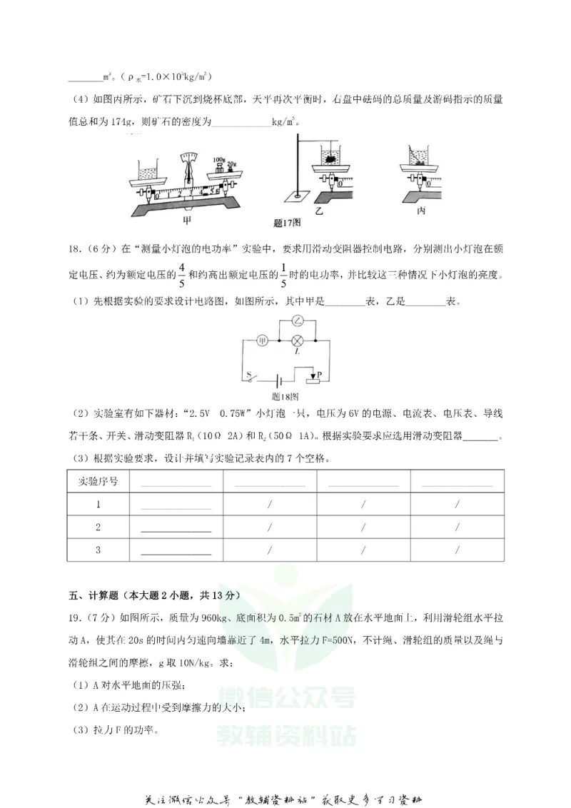《2019广东省江门市中考物理试题及答案_初高中资料库_初中资料库（转存避免链接过期失效）_初中物理》第6页预览
