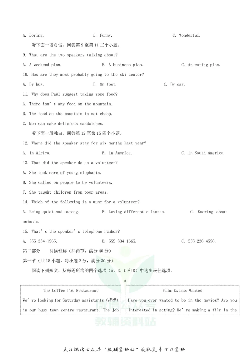 《2019浙江省杭州市中考英语真题及答案_初高中资料库_初中资料库（转存避免链接过期失效）_初中英语》第2页预览