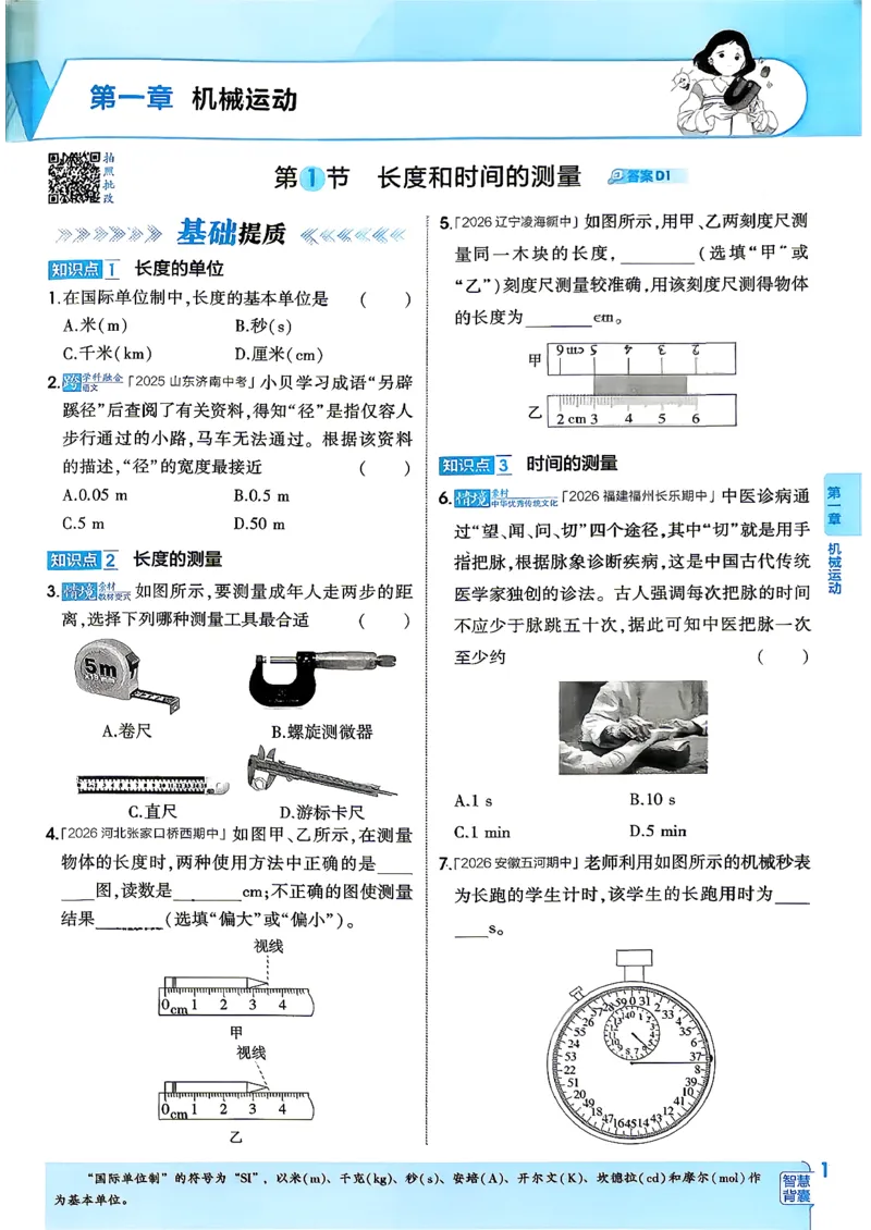 《5年中考3年模拟_2026秋初中教辅合集_2026秋53系列_2027《初中53同步》8上物理（包含课件）（人教版）》第7页预览