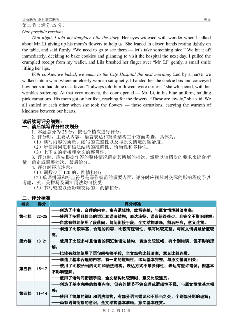 《2025-2026点石联考高二上10月月考英语答案_10.2_25-26学年点石联考高二10月月考全科试卷及答案_25-26学年点石联考高二10月月考全科试卷及答案_25-26学年点石联考高二10月月考全科试卷及答案》第3页预览
