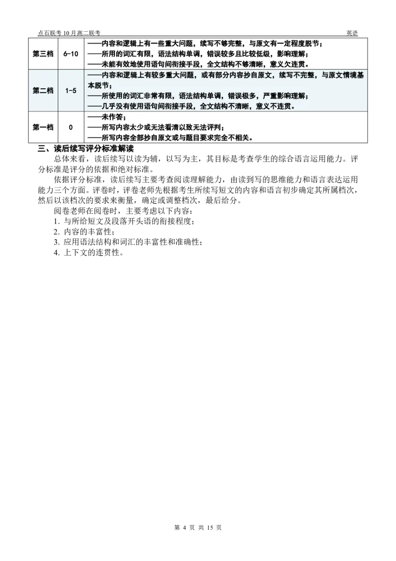 《2025-2026点石联考高二上10月月考英语答案_10.2_25-26学年点石联考高二10月月考全科试卷及答案_25-26学年点石联考高二10月月考全科试卷及答案_25-26学年点石联考高二10月月考全科试卷及答案》第4页预览