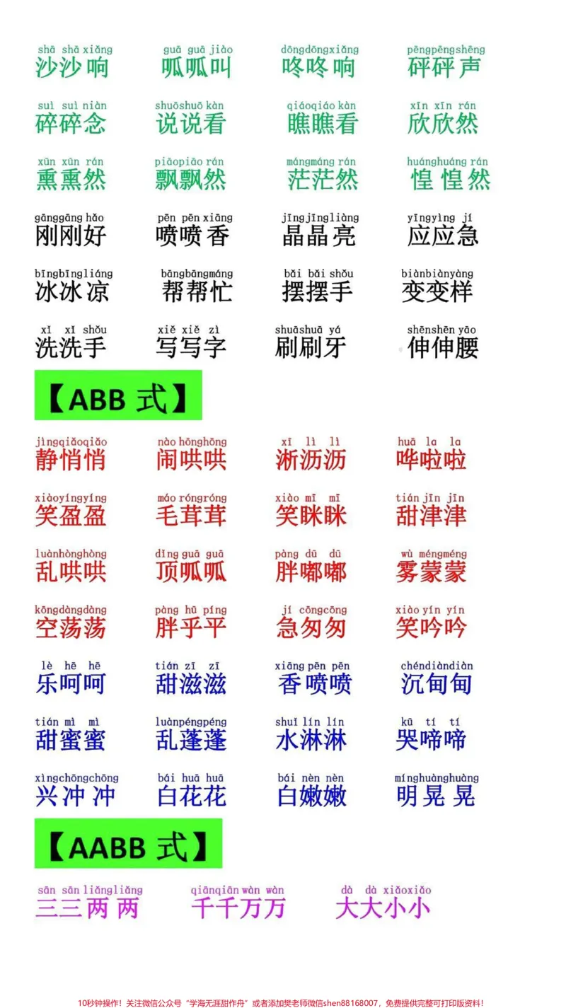 《#一年级#小学语文#涨知识#一起学习一起进步#安踏元宇宙零号玩家#家庭教育#领克心动潮货节#育儿》第3页预览