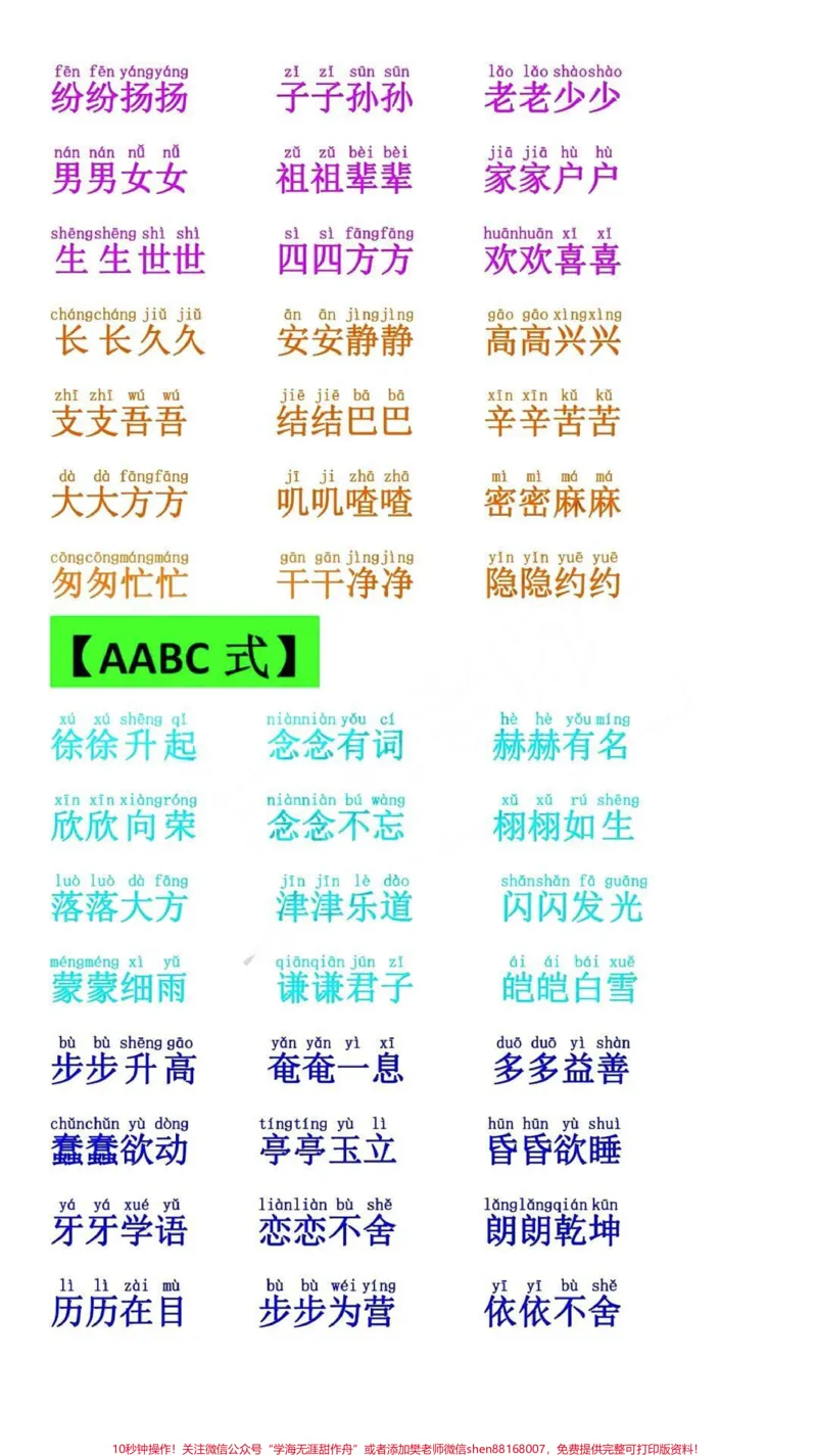 《#一年级#小学语文#涨知识#一起学习一起进步#安踏元宇宙零号玩家#家庭教育#领克心动潮货节#育儿》第4页预览