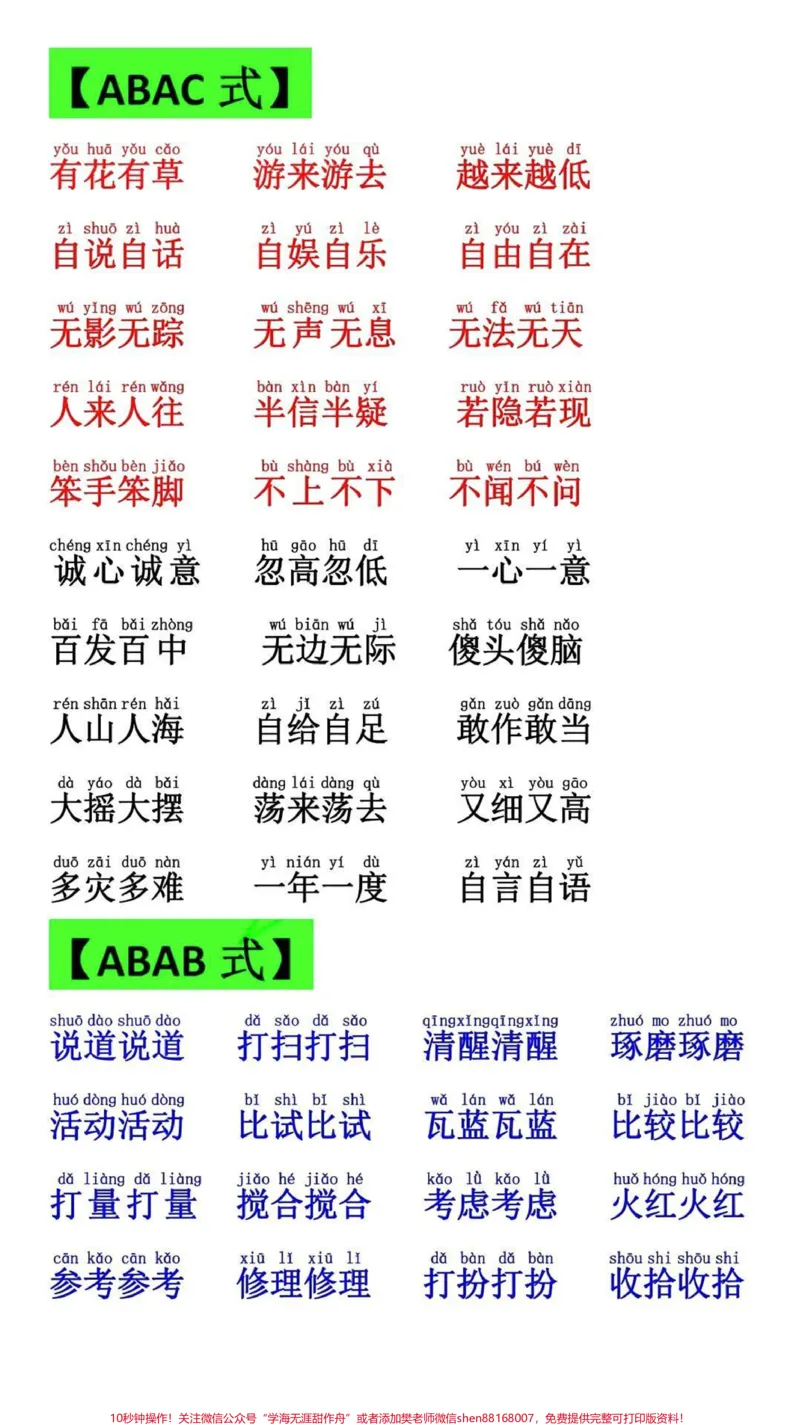 《#一年级#小学语文#涨知识#一起学习一起进步#安踏元宇宙零号玩家#家庭教育#领克心动潮货节#育儿》第5页预览
