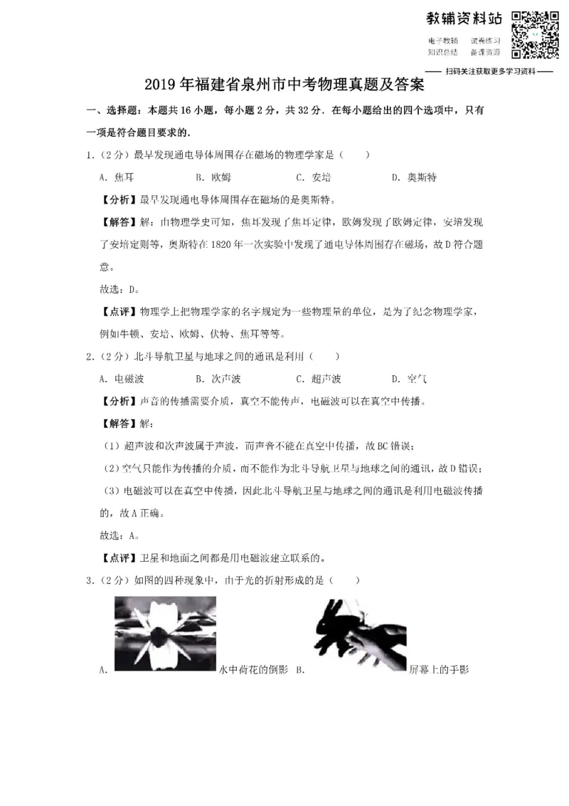 《2019福建省泉州市中考物理真题及答案_初高中资料库_初中资料库（转存避免链接过期失效）_初中物理》第1页预览