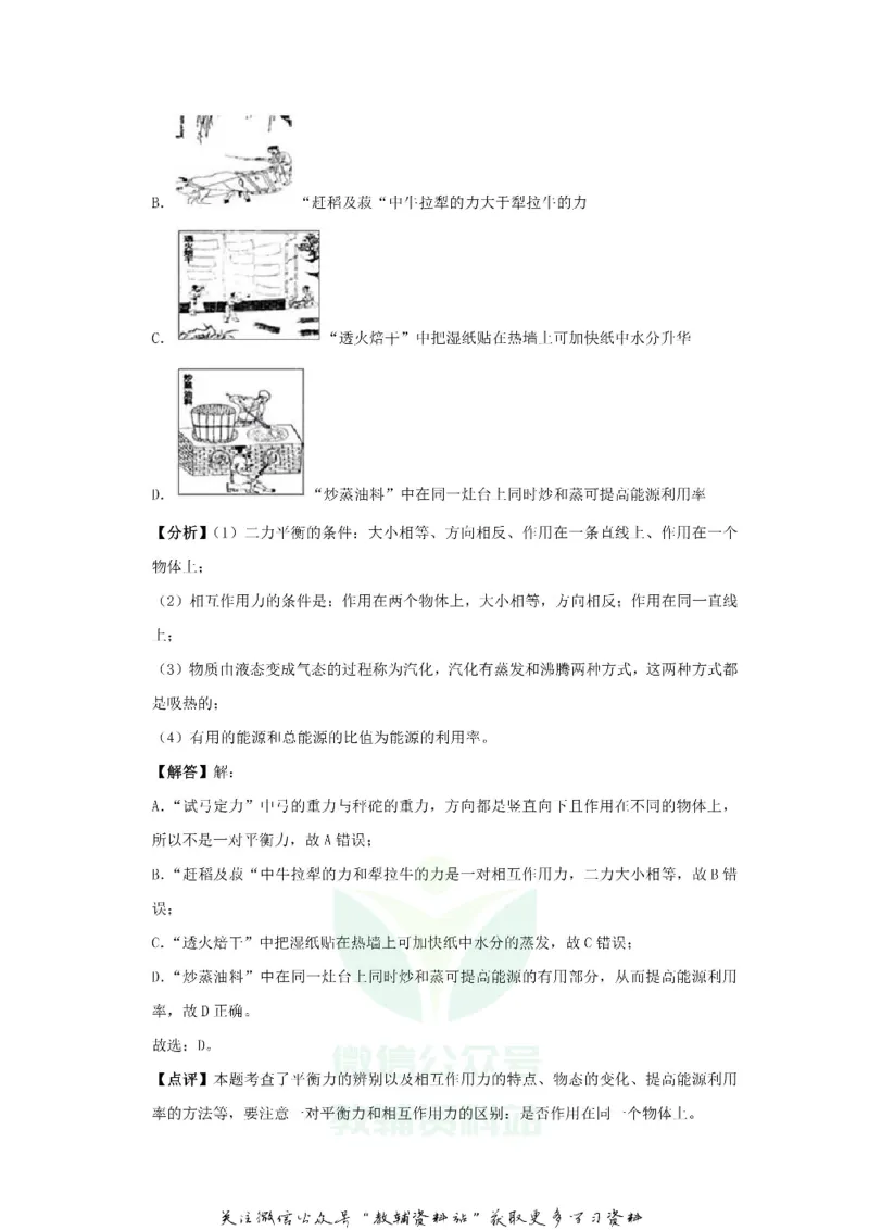 《2019福建省泉州市中考物理真题及答案_初高中资料库_初中资料库（转存避免链接过期失效）_初中物理》第6页预览