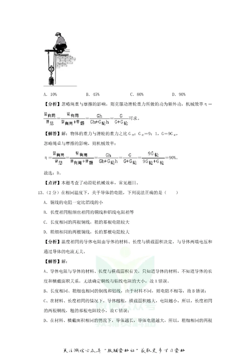 《2019福建省泉州市中考物理真题及答案_初高中资料库_初中资料库（转存避免链接过期失效）_初中物理》第8页预览
