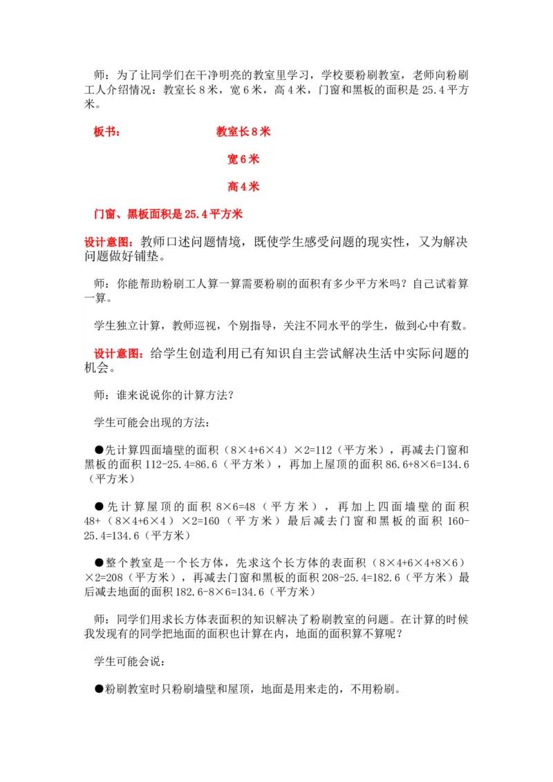 《3.4解决问题_26春小学语数英道科各版本《课件+教案》_26春各版本数学《课件+教案》1-6年级下册_26春冀教版数学《课件+教案》1-6年级下册_26春冀教版数学五年级下册教案课件_教案_50》第2页预览
