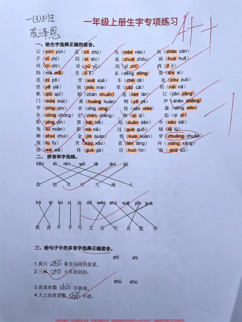 《一年级上册语文《生字字词专项训练》#一年级#教育#知识分享#育儿#干货》第1页预览