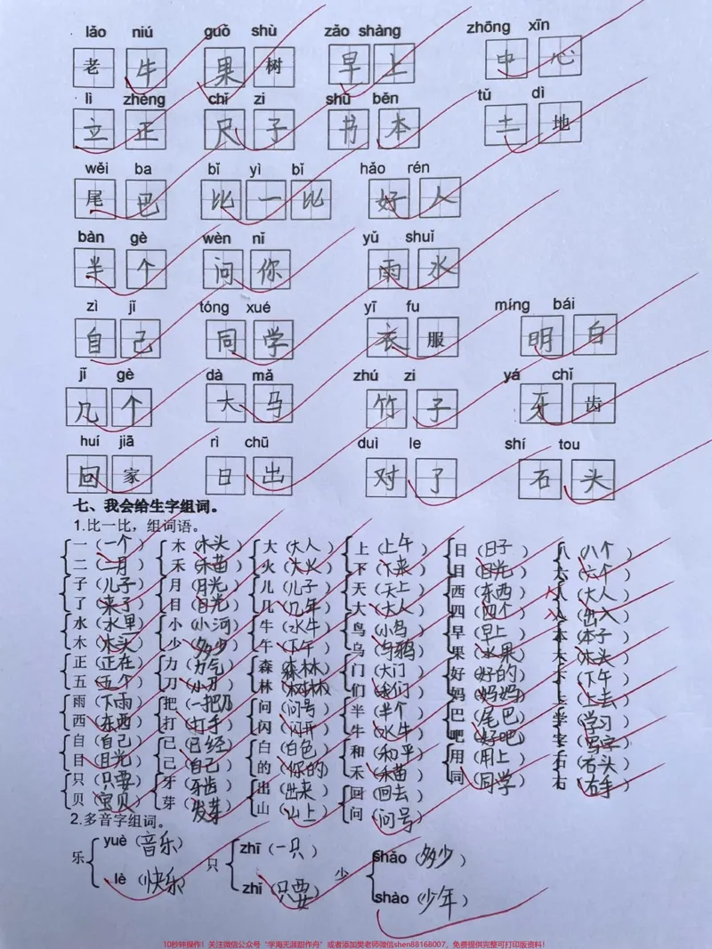 《一年级上册语文《生字字词专项训练》#一年级#教育#知识分享#育儿#干货》第3页预览