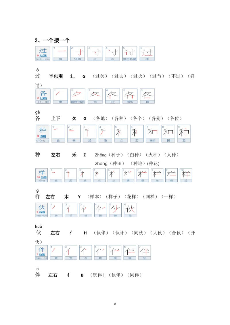 《生字笔顺组词（整合版）》第8页预览