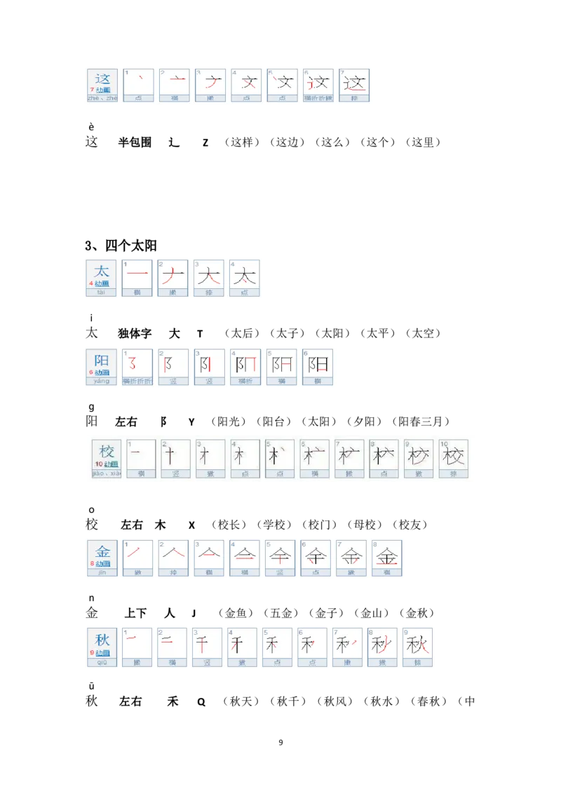 《生字笔顺组词（整合版）》第9页预览