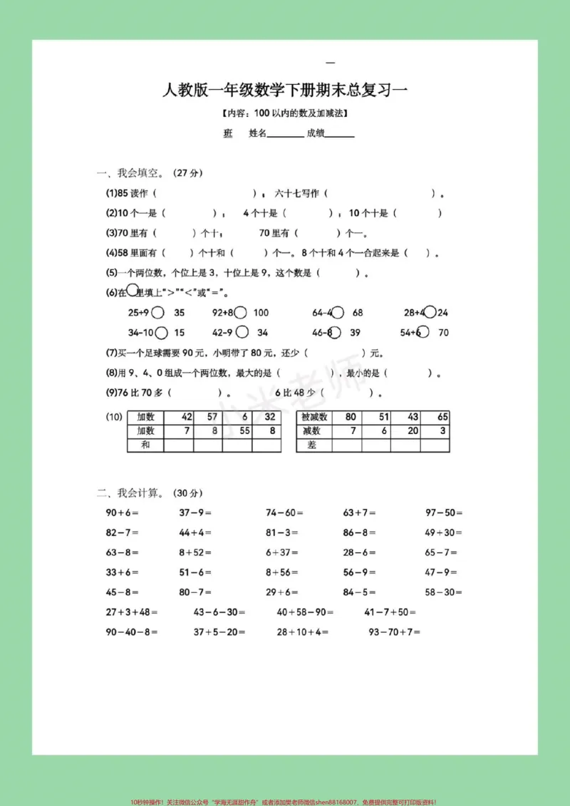 《#家长收藏孩子受益#必考考点#期末必考#一年级快期末考试了，这五套题是适合任何版本的题型，家长为孩子保存下来练习吧！记得留下关注哦！》第2页预览