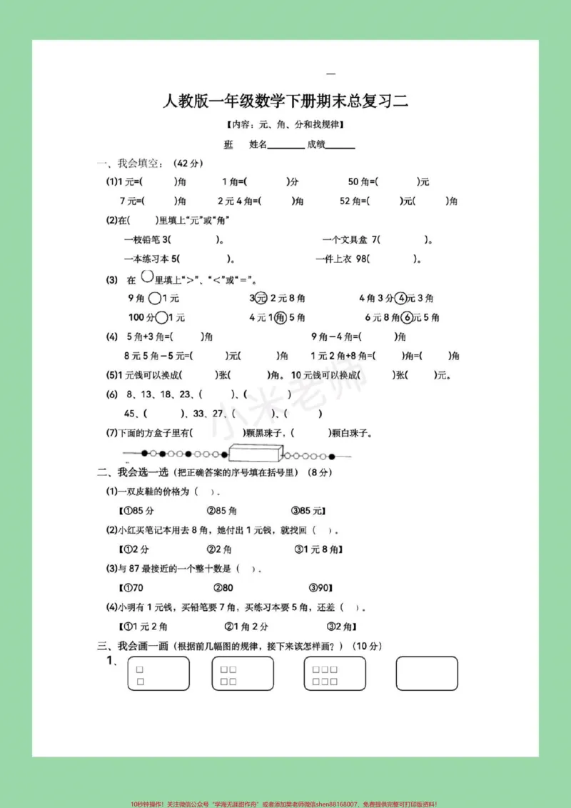 《#家长收藏孩子受益#必考考点#期末必考#一年级快期末考试了，这五套题是适合任何版本的题型，家长为孩子保存下来练习吧！记得留下关注哦！》第4页预览