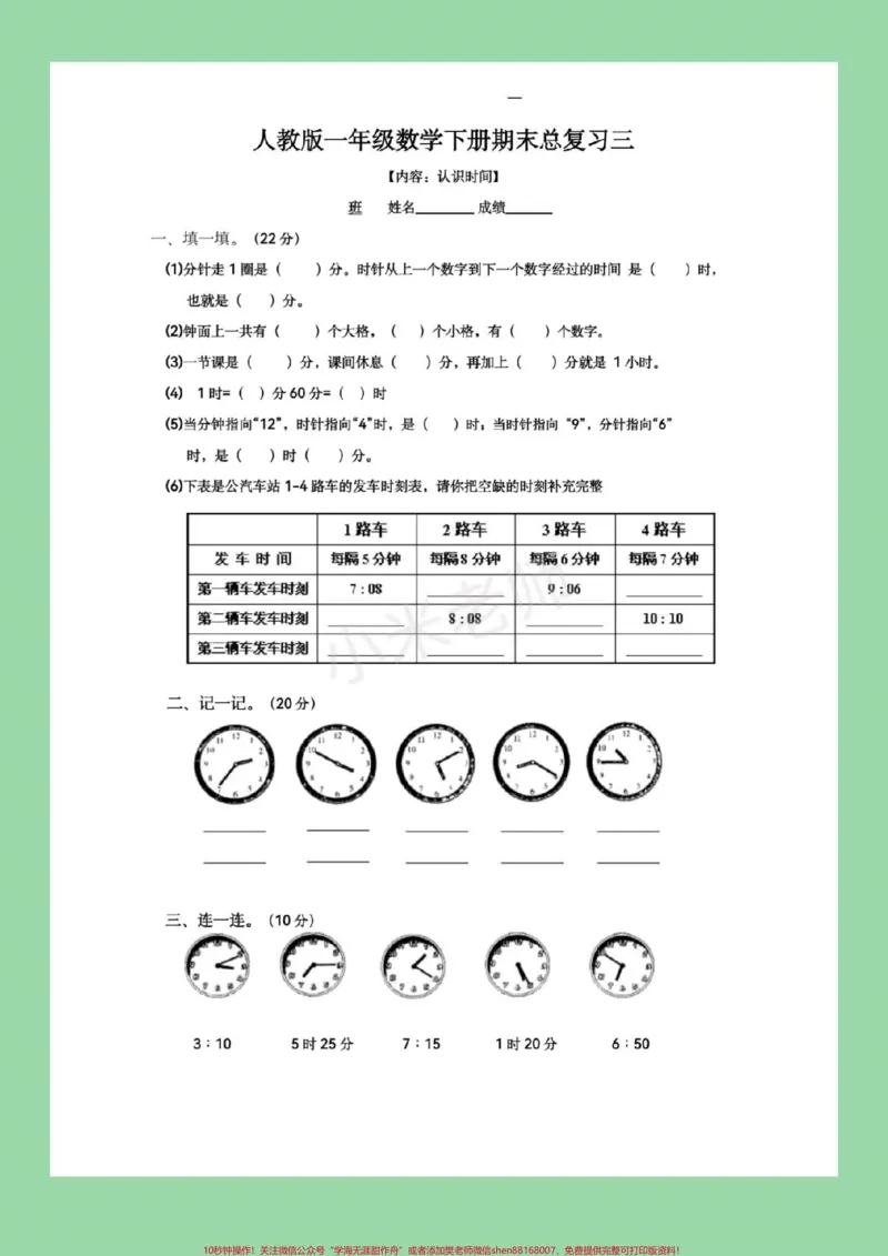 《#家长收藏孩子受益#必考考点#期末必考#一年级快期末考试了，这五套题是适合任何版本的题型，家长为孩子保存下来练习吧！记得留下关注哦！》第6页预览
