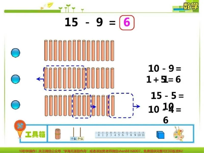 《#一年级#小学电子版学习资料#北师大#数学#课件》第2页预览