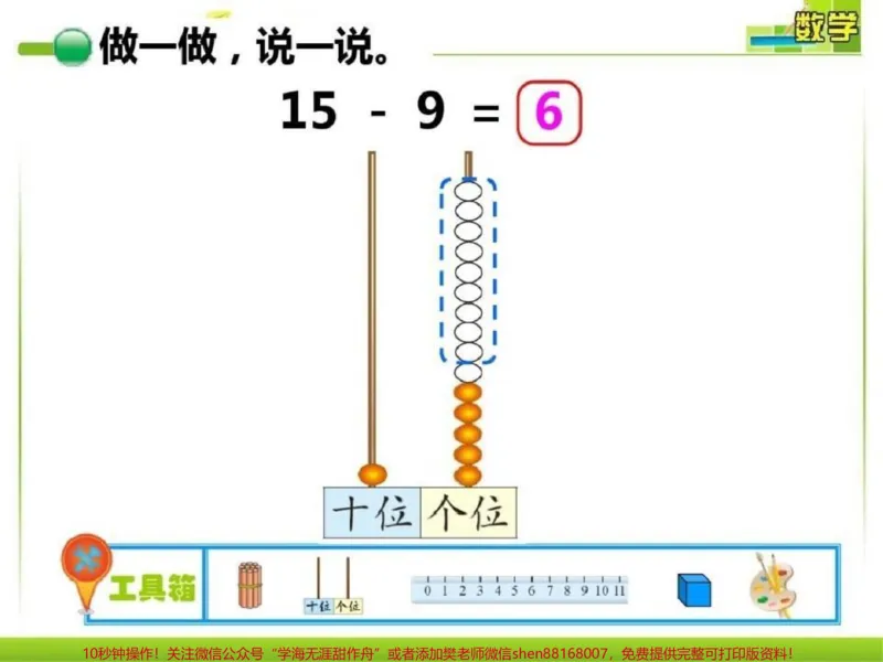 《#一年级#小学电子版学习资料#北师大#数学#课件》第3页预览