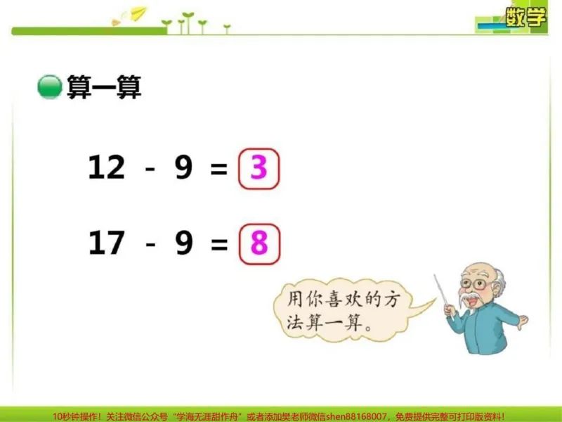 《#一年级#小学电子版学习资料#北师大#数学#课件》第4页预览
