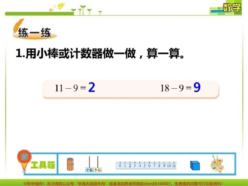 《#一年级#小学电子版学习资料#北师大#数学#课件》第5页预览