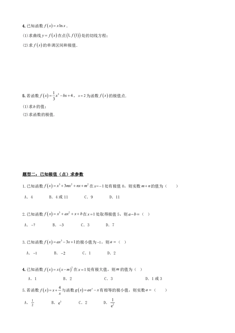 《5.4函数的极值与最值（原卷）(1)_2026版高中《二三轮复习+冲刺复习》_导数知识点+题型分类_单独的原卷版+解析版》第4页预览