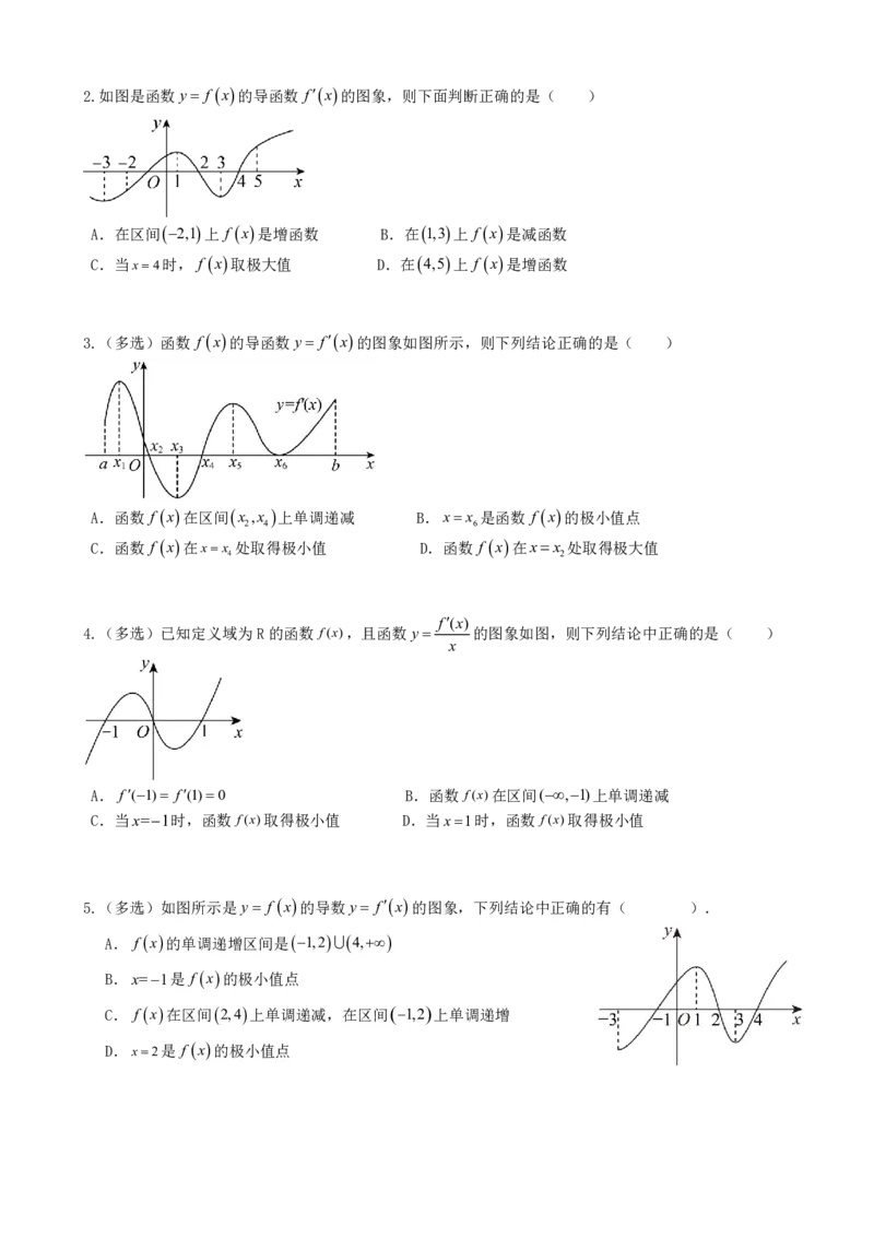 《5.4函数的极值与最值（原卷）(1)_2026版高中《二三轮复习+冲刺复习》_导数知识点+题型分类_单独的原卷版+解析版》第6页预览
