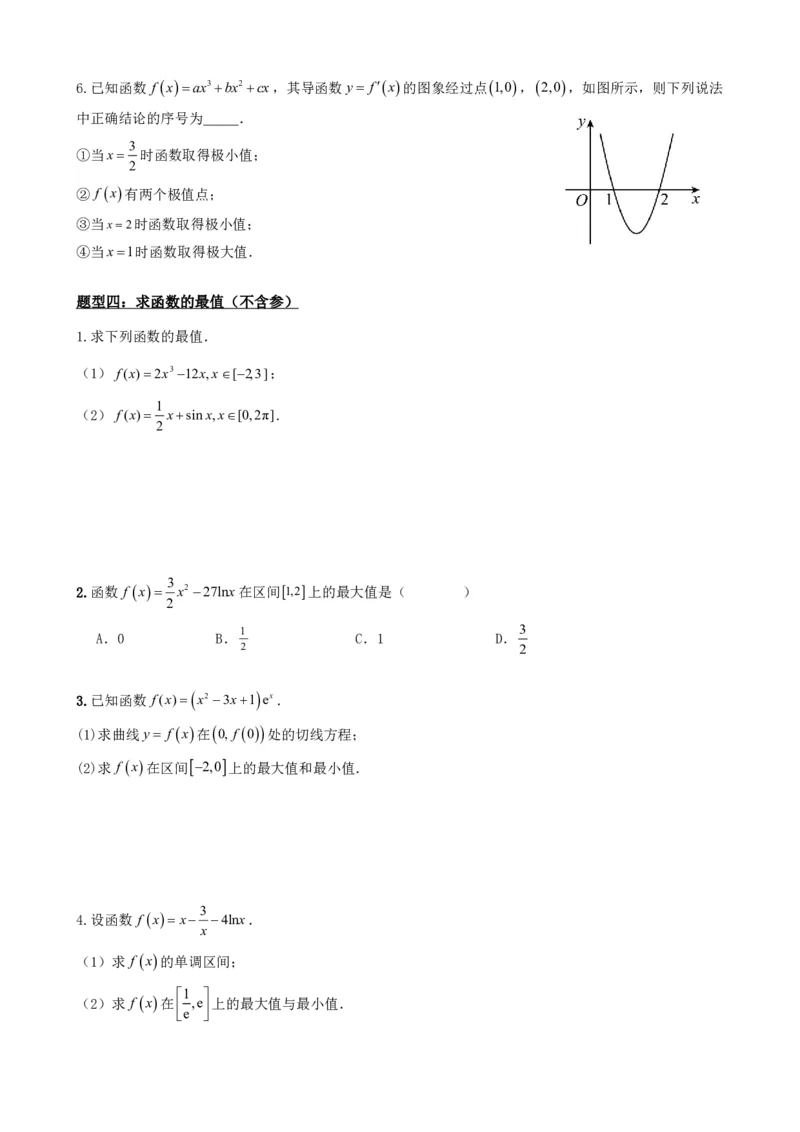 《5.4函数的极值与最值（原卷）(1)_2026版高中《二三轮复习+冲刺复习》_导数知识点+题型分类_单独的原卷版+解析版》第7页预览