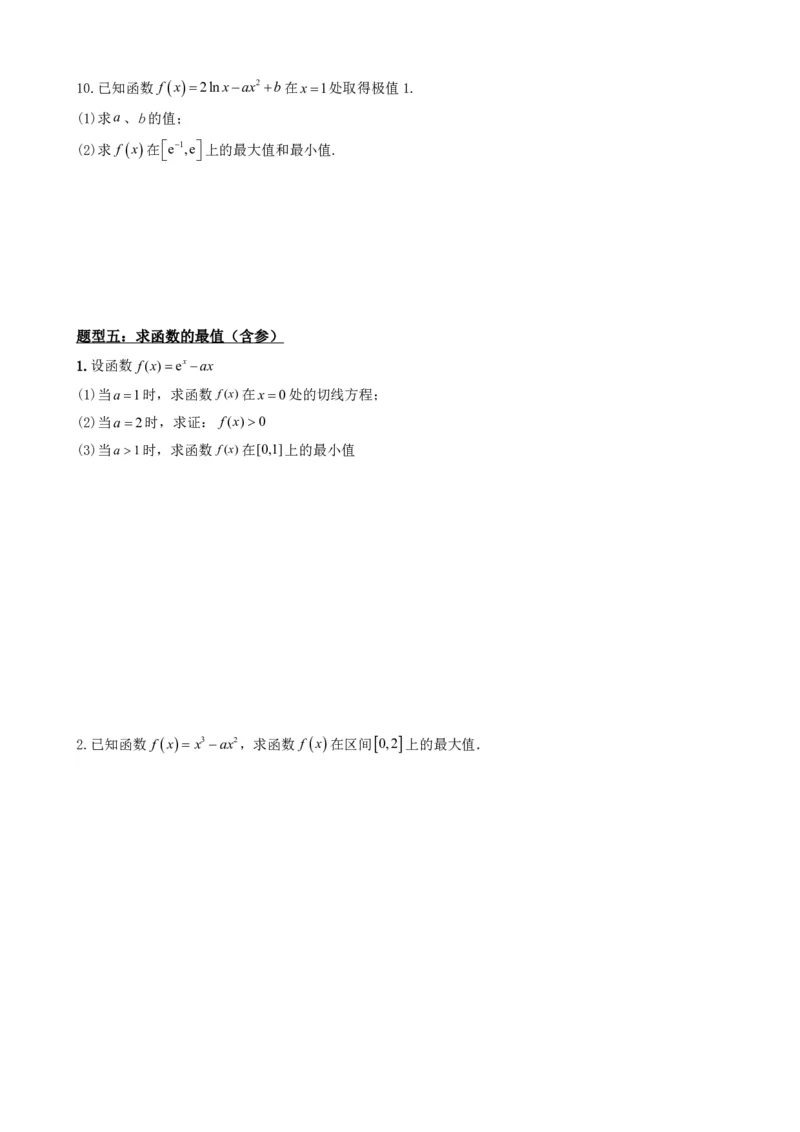 《5.4函数的极值与最值（原卷）(1)_2026版高中《二三轮复习+冲刺复习》_导数知识点+题型分类_单独的原卷版+解析版》第9页预览