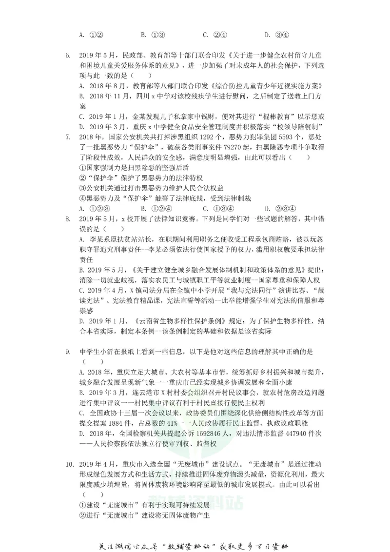 《2019重庆中考道德与法治试题B卷_初高中资料库_初中资料库（转存避免链接过期失效）_初中政治》第2页预览