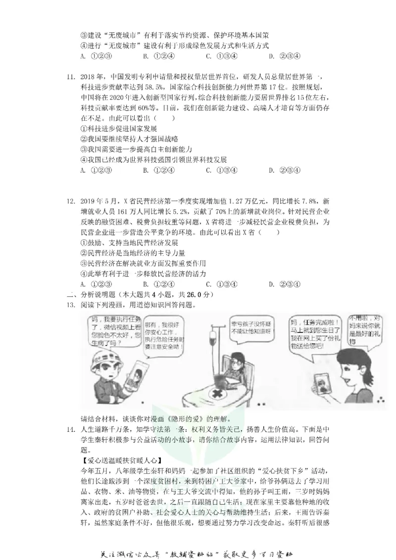 《2019重庆中考道德与法治试题B卷_初高中资料库_初中资料库（转存避免链接过期失效）_初中政治》第3页预览