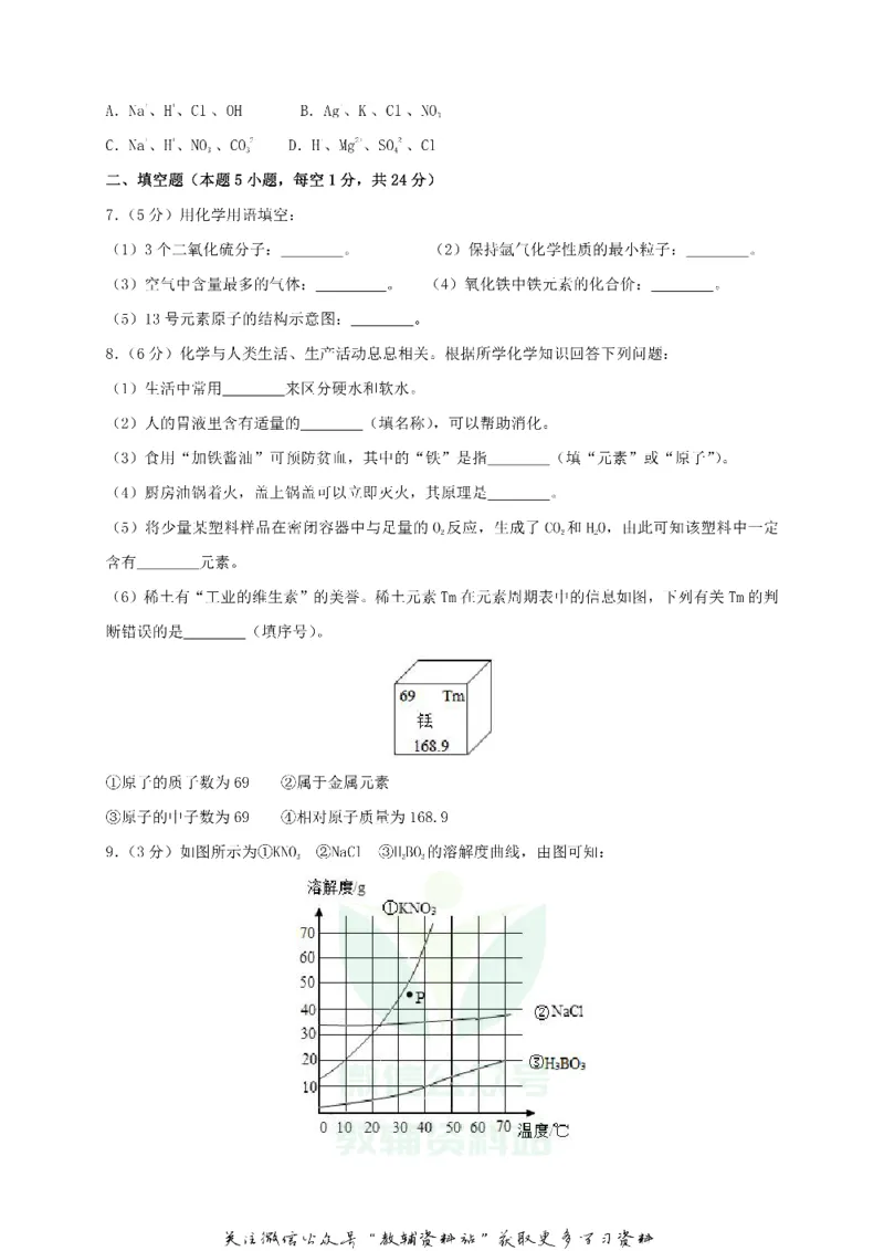 《2019贵州省黔东南州化学试题及答案_初高中资料库_初中资料库（转存避免链接过期失效）_初中化学》第2页预览