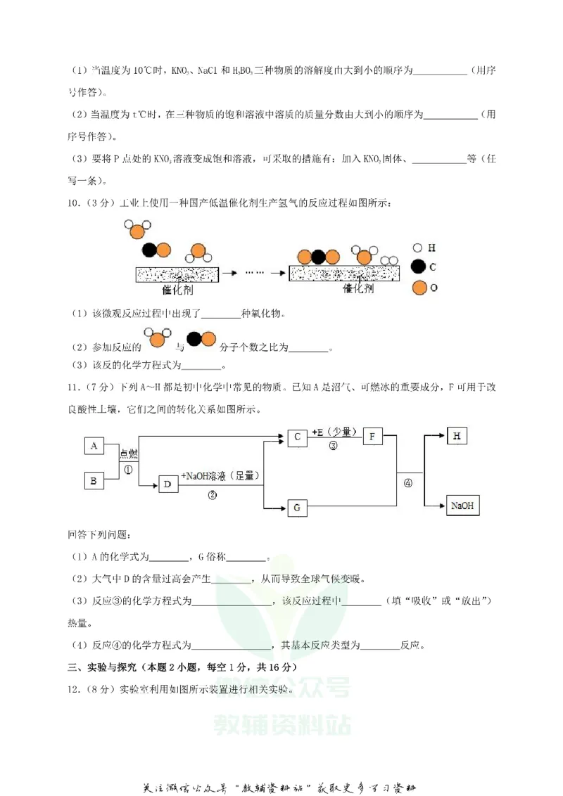 《2019贵州省黔东南州化学试题及答案_初高中资料库_初中资料库（转存避免链接过期失效）_初中化学》第3页预览