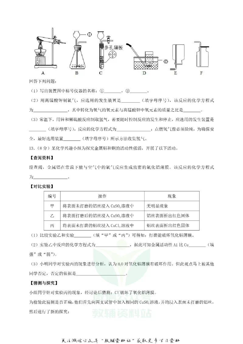 《2019贵州省黔东南州化学试题及答案_初高中资料库_初中资料库（转存避免链接过期失效）_初中化学》第4页预览