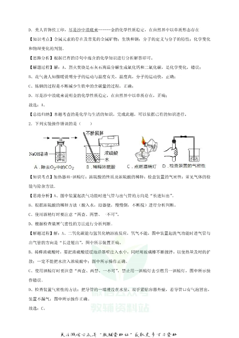 《2019贵州省黔东南州化学试题及答案_初高中资料库_初中资料库（转存避免链接过期失效）_初中化学》第6页预览
