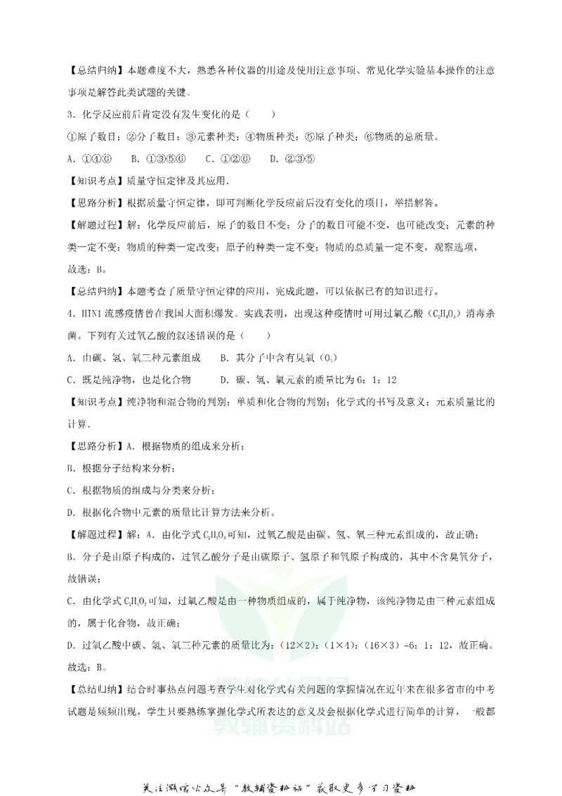 《2019贵州省黔东南州化学试题及答案_初高中资料库_初中资料库（转存避免链接过期失效）_初中化学》第7页预览