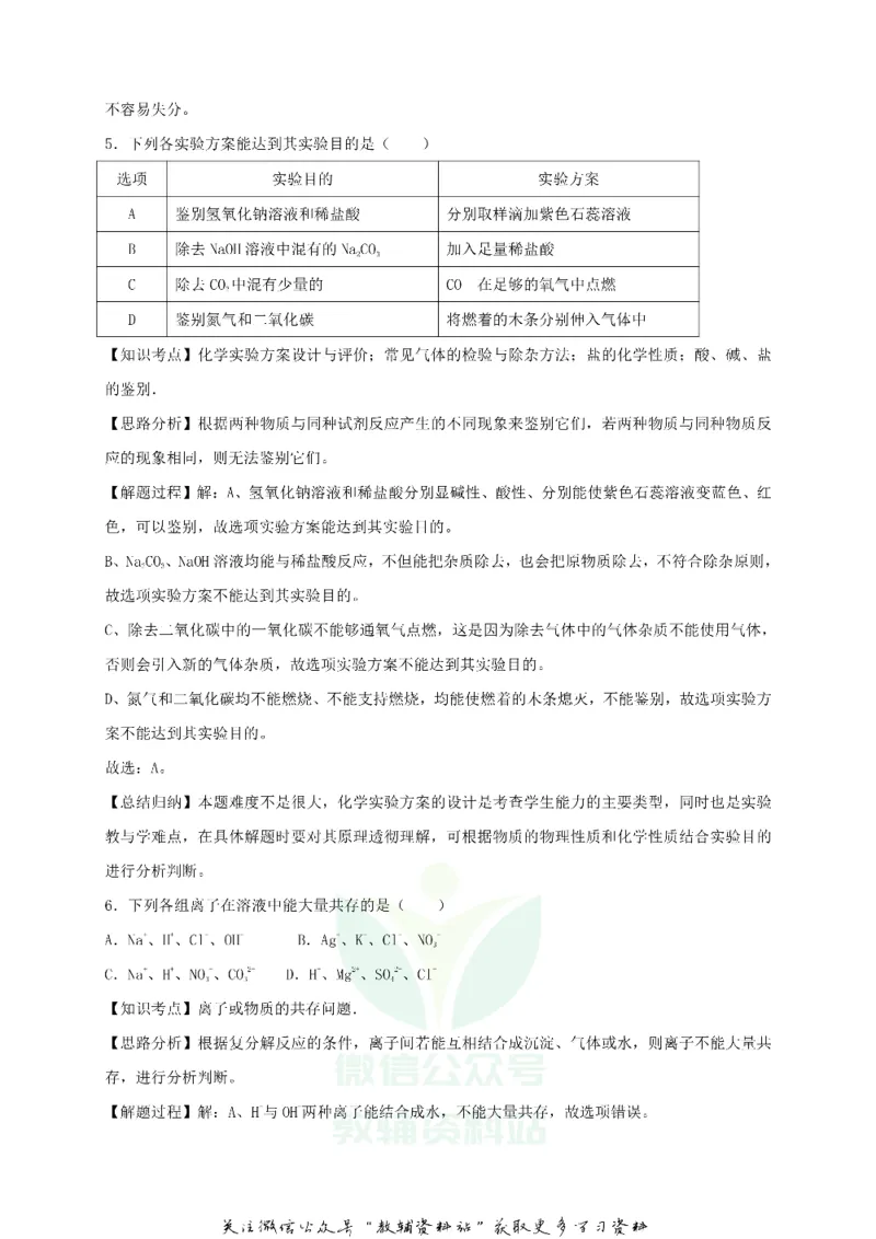 《2019贵州省黔东南州化学试题及答案_初高中资料库_初中资料库（转存避免链接过期失效）_初中化学》第8页预览