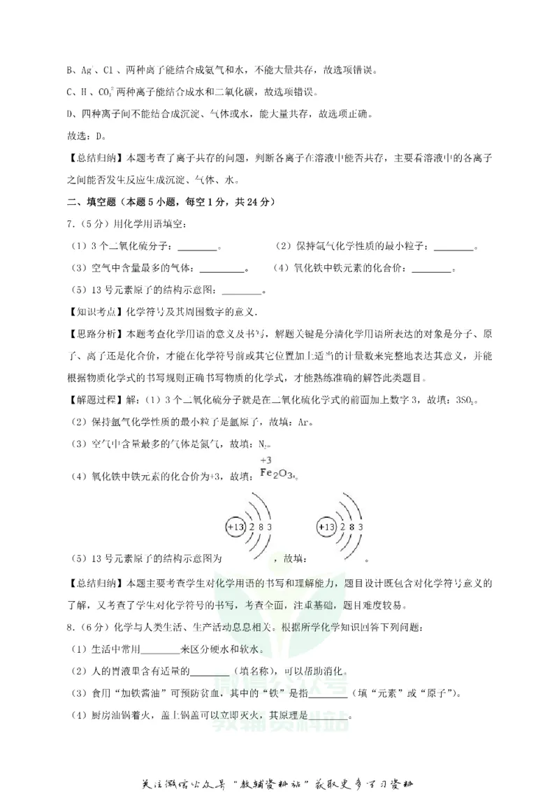 《2019贵州省黔东南州化学试题及答案_初高中资料库_初中资料库（转存避免链接过期失效）_初中化学》第9页预览