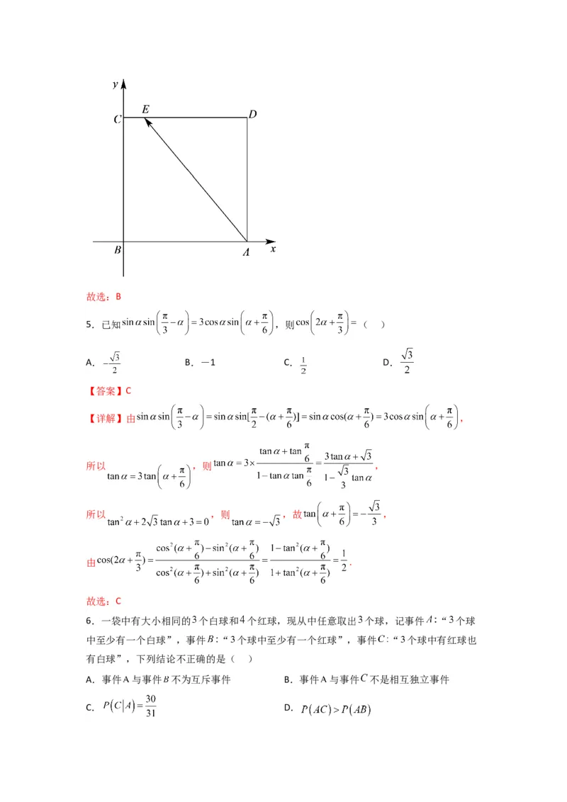 《2023年高考押题预测卷02（新高考Ⅰ卷）-数学（全解全析）_数学_专项复习_2024年_2023年高考押题预测卷01数学》第3页预览