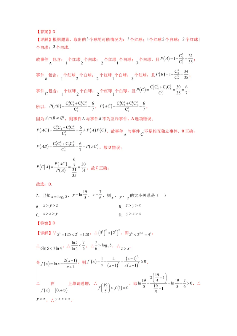 《2023年高考押题预测卷02（新高考Ⅰ卷）-数学（全解全析）_数学_专项复习_2024年_2023年高考押题预测卷01数学》第4页预览