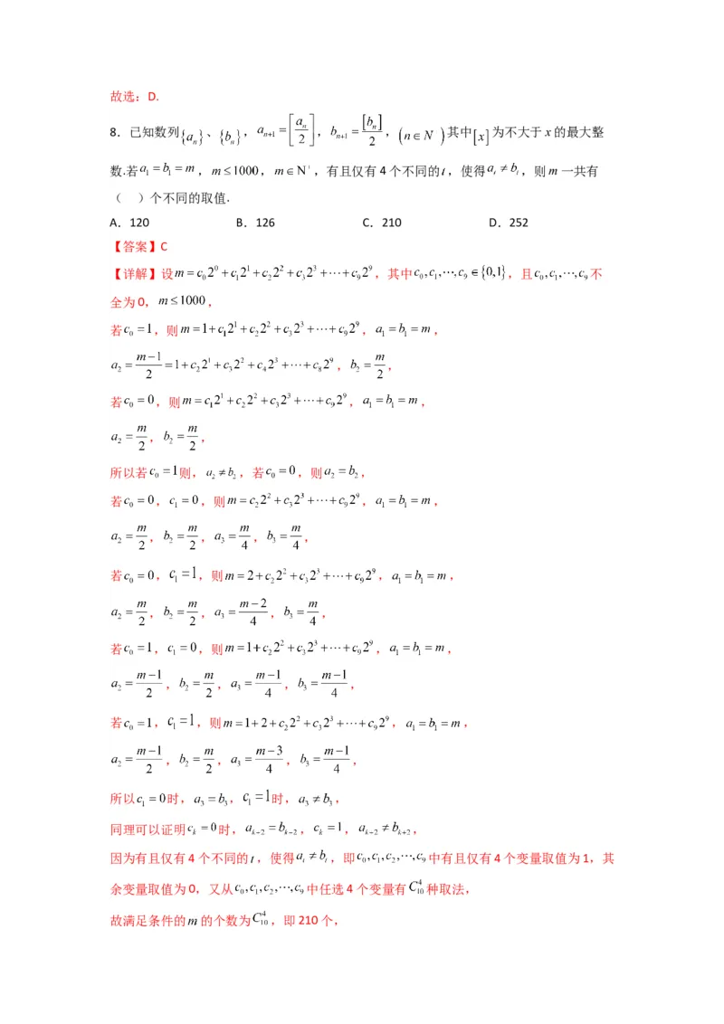 《2023年高考押题预测卷02（新高考Ⅰ卷）-数学（全解全析）_数学_专项复习_2024年_2023年高考押题预测卷01数学》第5页预览