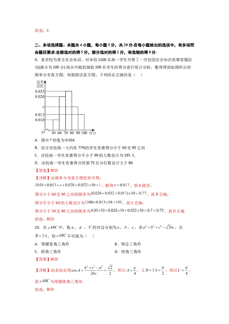《2023年高考押题预测卷02（新高考Ⅰ卷）-数学（全解全析）_数学_专项复习_2024年_2023年高考押题预测卷01数学》第6页预览