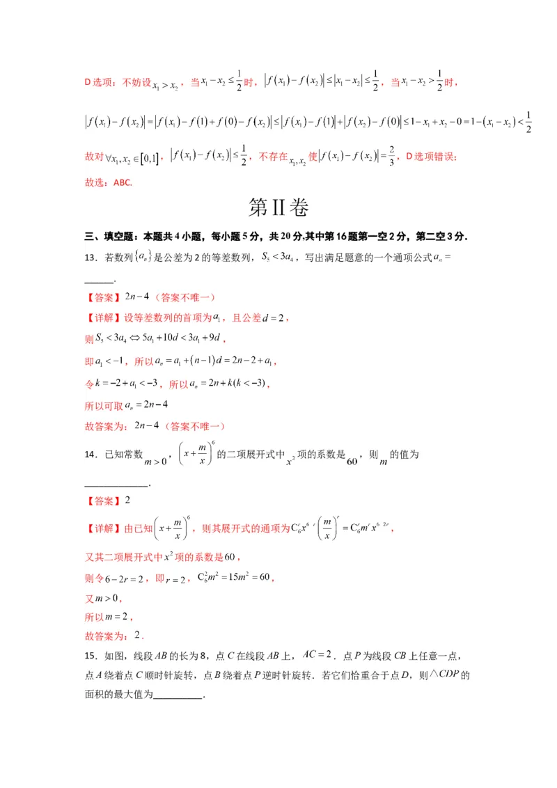 《2023年高考押题预测卷02（新高考Ⅰ卷）-数学（全解全析）_数学_专项复习_2024年_2023年高考押题预测卷01数学》第9页预览