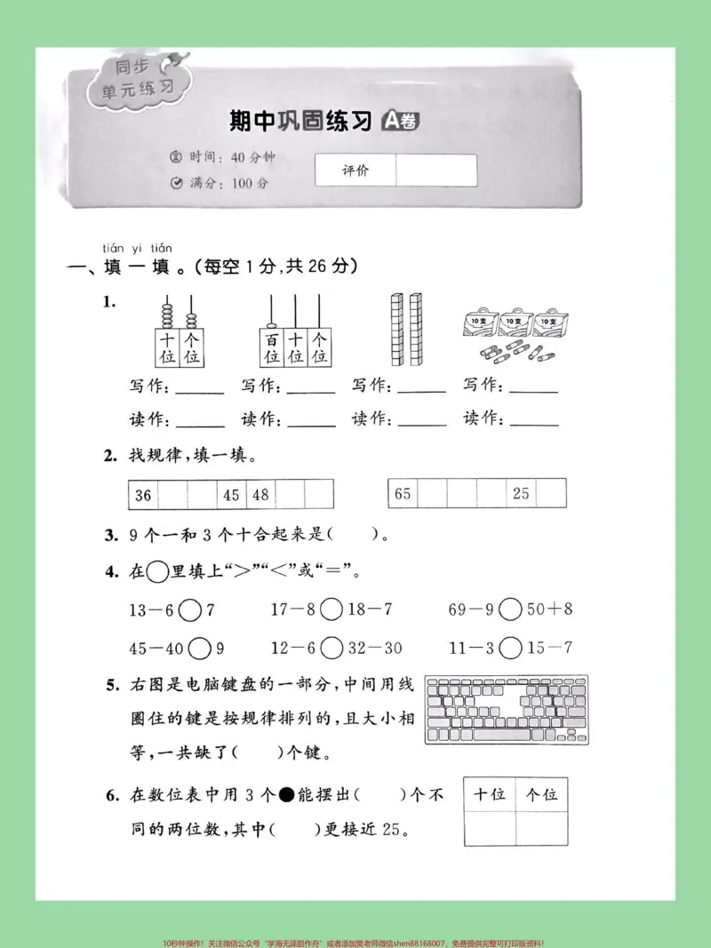 《#家长收藏孩子受益#期中考试#一年级数学家长为孩子保存练习可打印》第2页预览