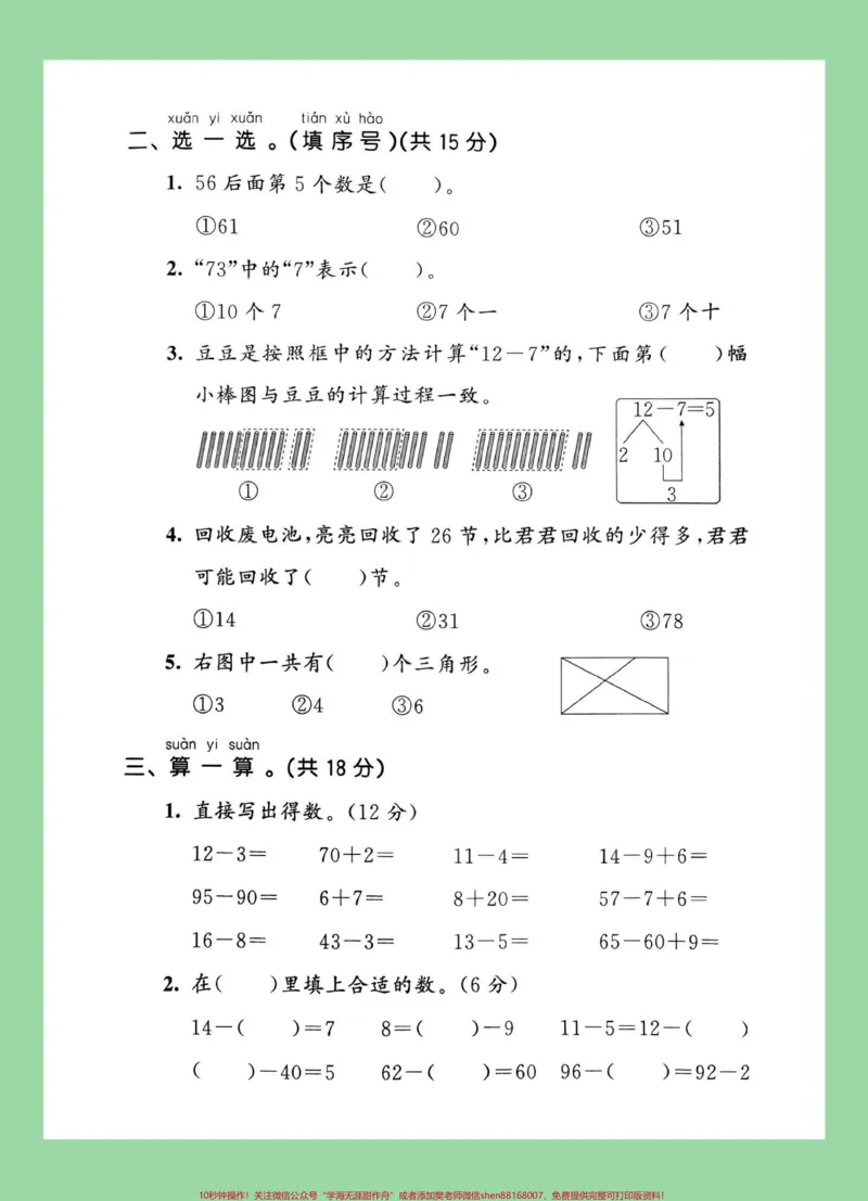 《#家长收藏孩子受益#期中考试#一年级数学家长为孩子保存练习可打印》第3页预览